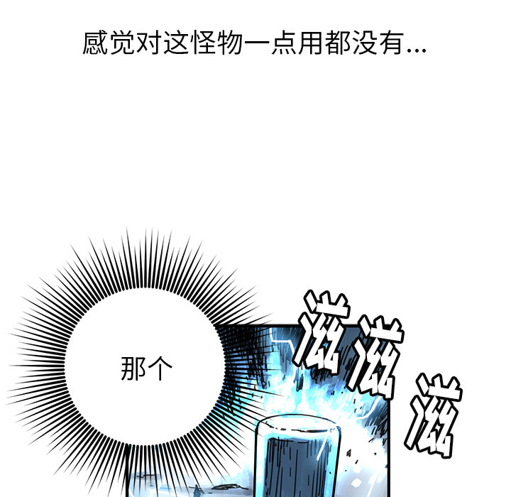 N.E.R.D秘密组织漫画,第 8 话4图