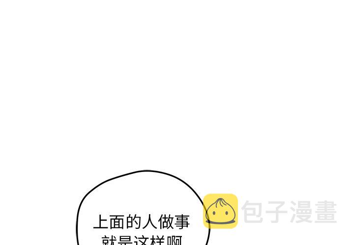 秘密组织的名字漫画,第 32 话3图