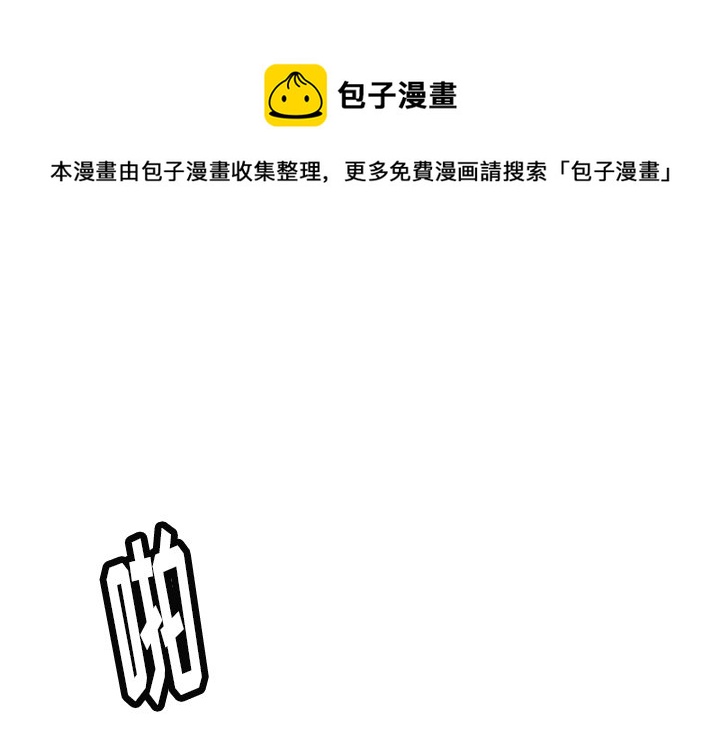 秘密组织的名字漫画,第 43 话1图