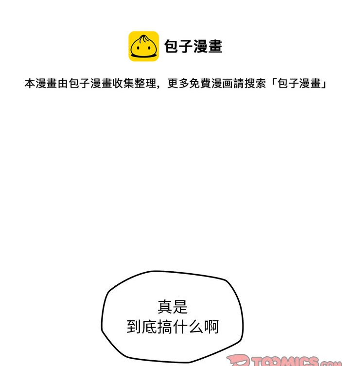 n.e.r.d漫画,第 29 话1图