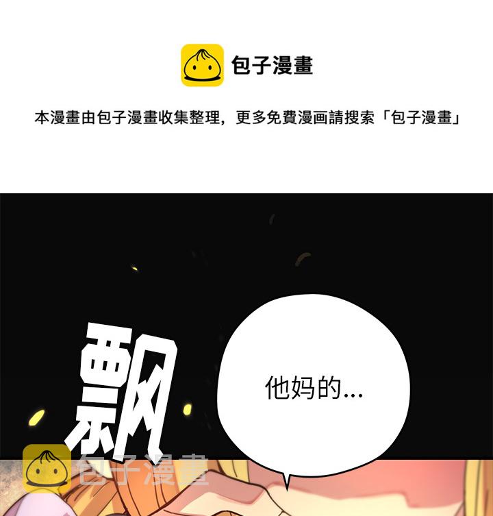 N.E.R.D秘密组织漫画,第 8 话1图
