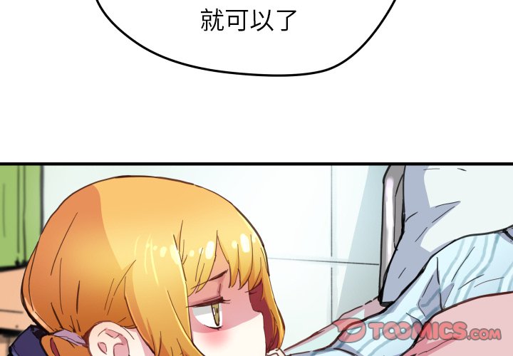 秘密组织的名字漫画,第 41 话2图