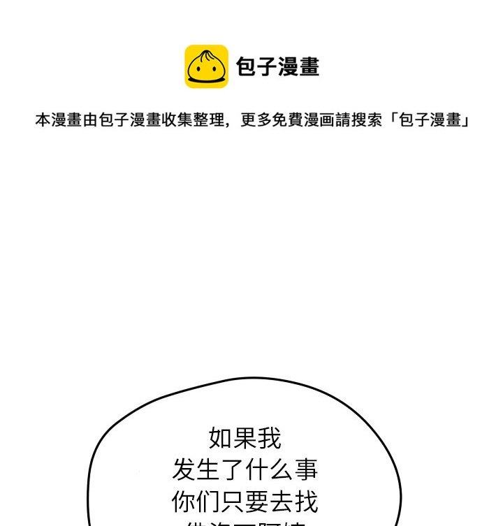 秘密组织的名字漫画,第 41 话1图