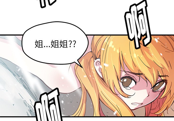秘密组织的名字漫画,第 43 话3图