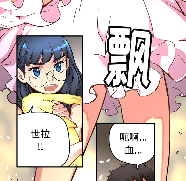 N.E.R.D秘密组织漫画,第 8 话5图