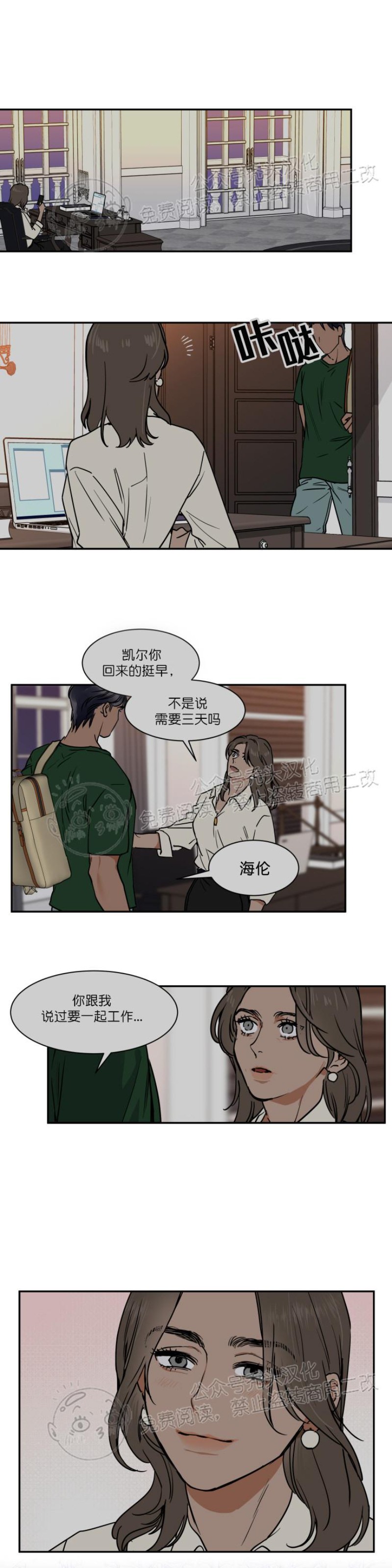 私人绯闻/一晌偷欢漫画,第62话1图