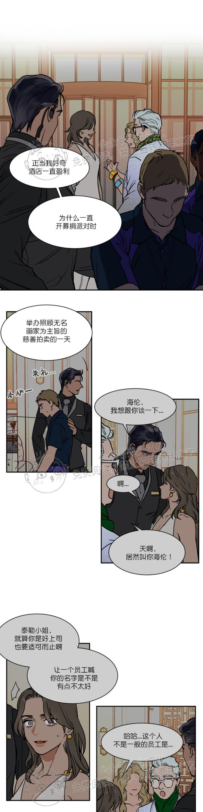 私人绯闻/一晌偷欢漫画,第62话4图