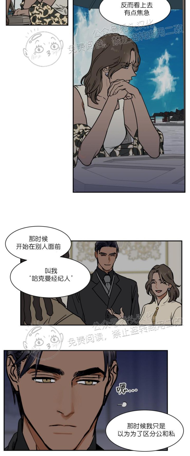 私人绯闻/一晌偷欢漫画,第62话3图