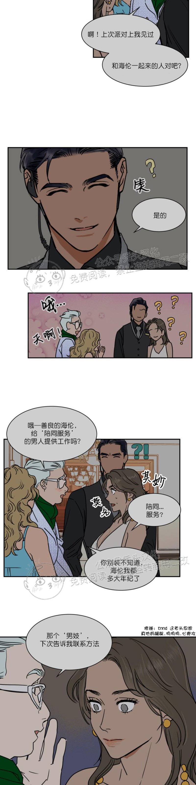 私人绯闻/一晌偷欢漫画,第62话5图