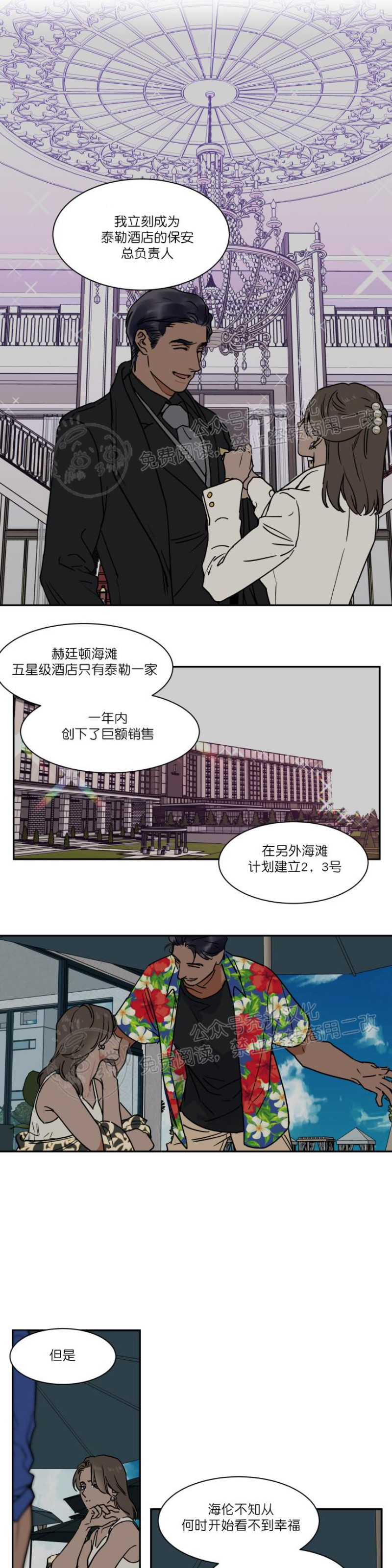 私人绯闻/一晌偷欢漫画,第62话2图