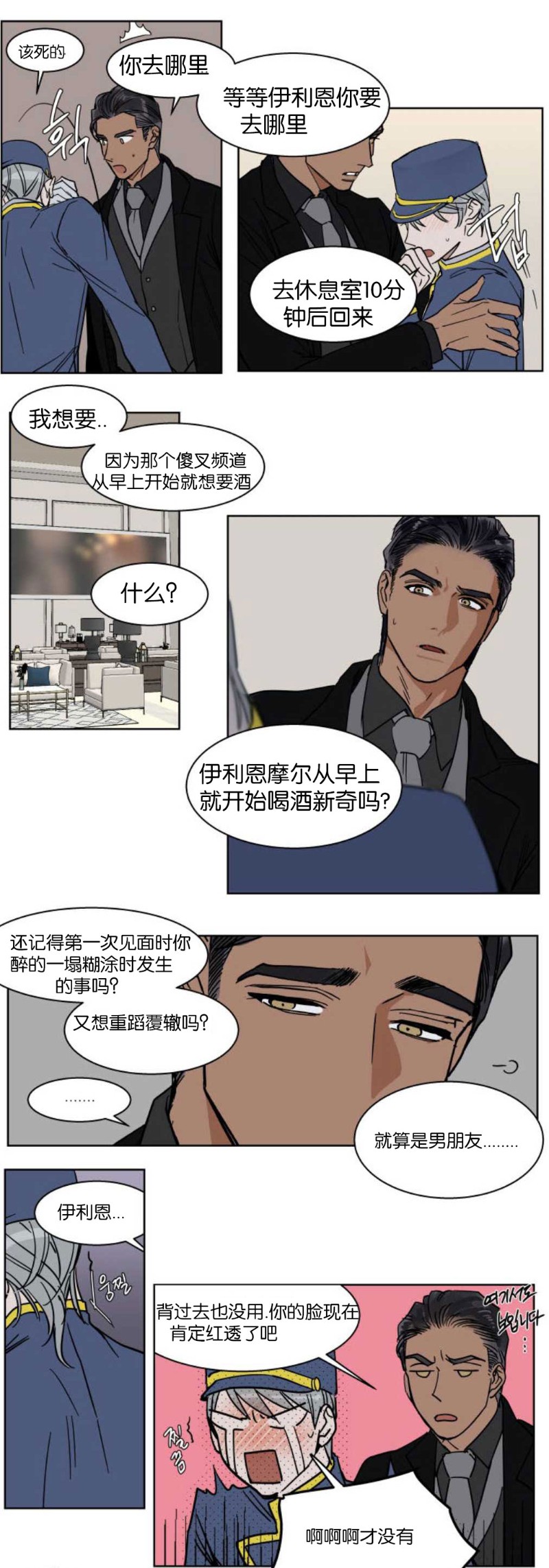 私人绯闻/一晌偷欢漫画,第34话3图