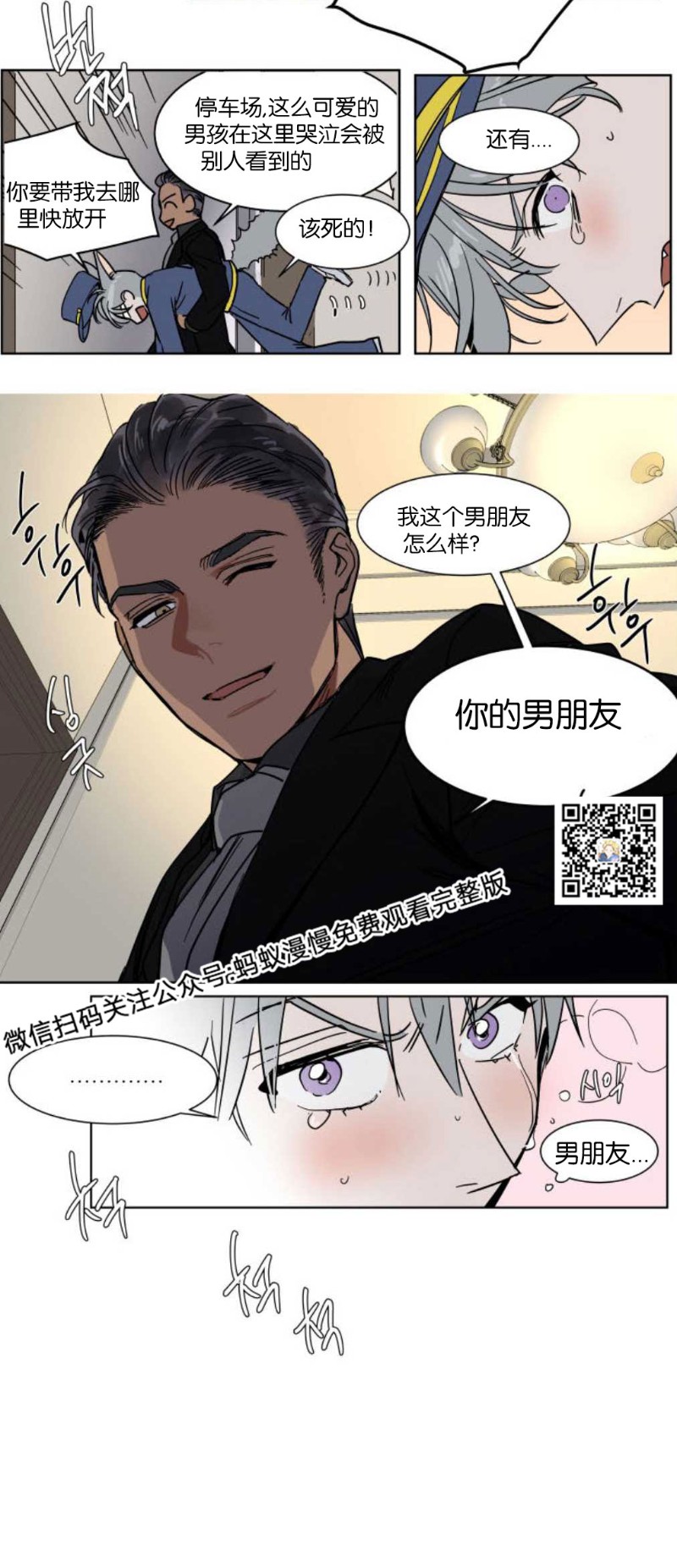 私人绯闻/一晌偷欢漫画,第34话4图