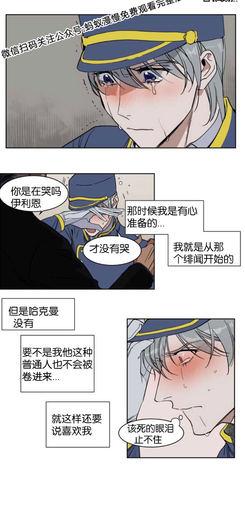 私人绯闻/一晌偷欢漫画,第34话2图
