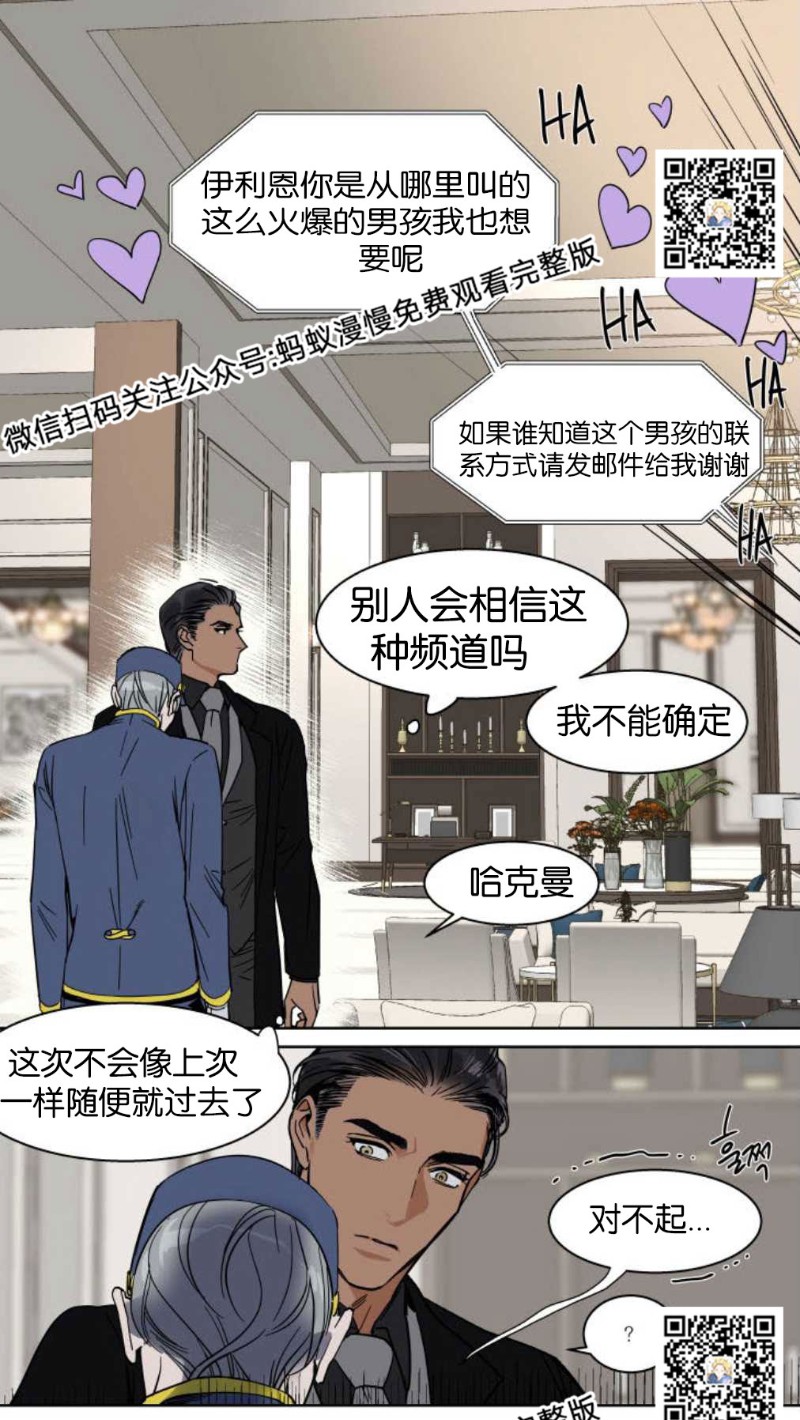 私人绯闻/一晌偷欢漫画,第34话1图