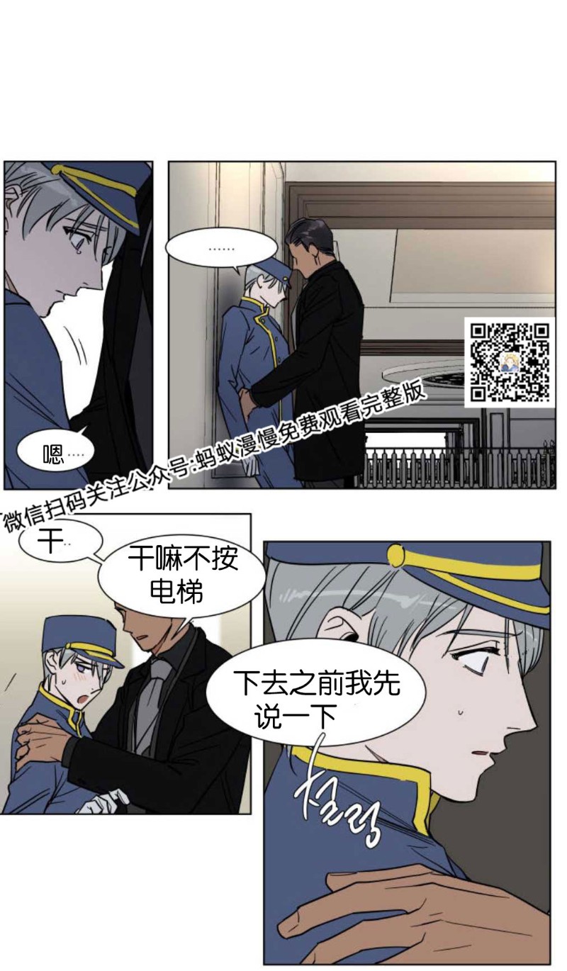 私人绯闻/一晌偷欢漫画,第34话5图