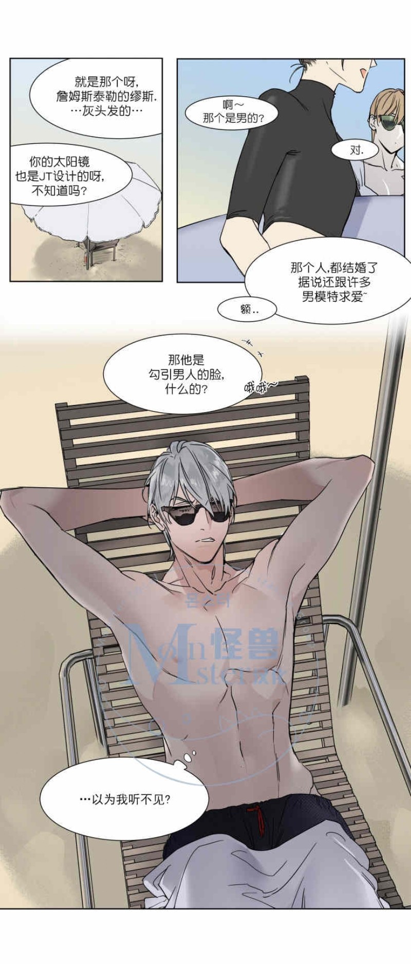 私人绯闻/一晌偷欢漫画,第0-5话2图