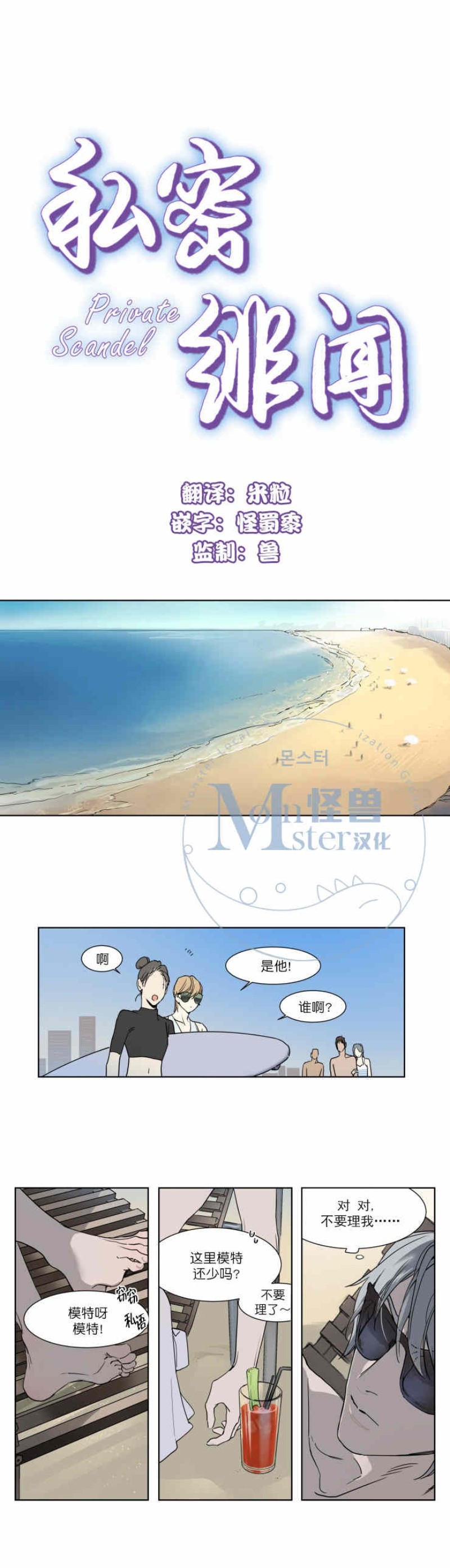 私人绯闻/一晌偷欢漫画,第0-5话1图
