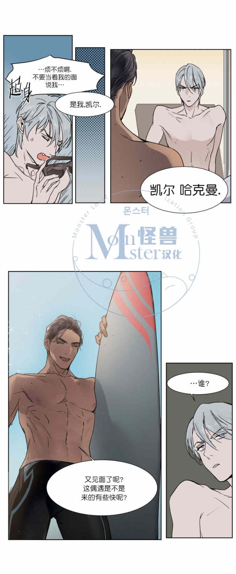 私人绯闻/一晌偷欢漫画,第0-5话4图