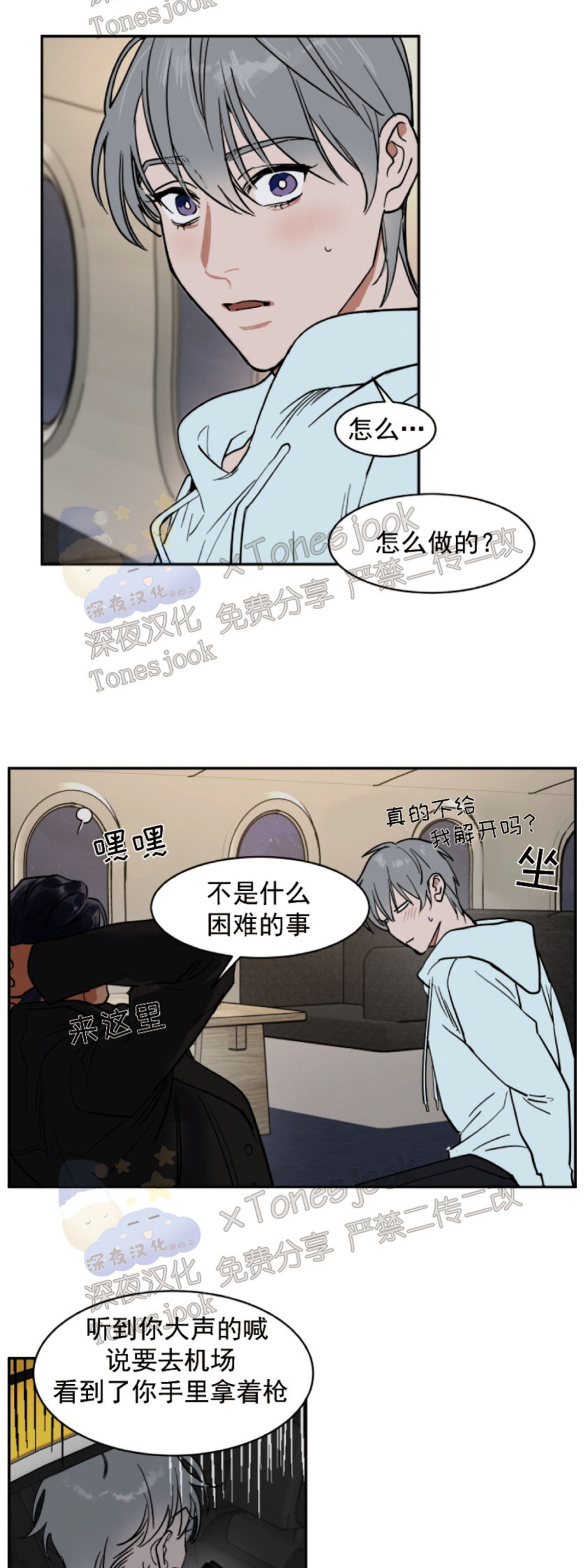 私人绯闻/一晌偷欢漫画,第75话5图