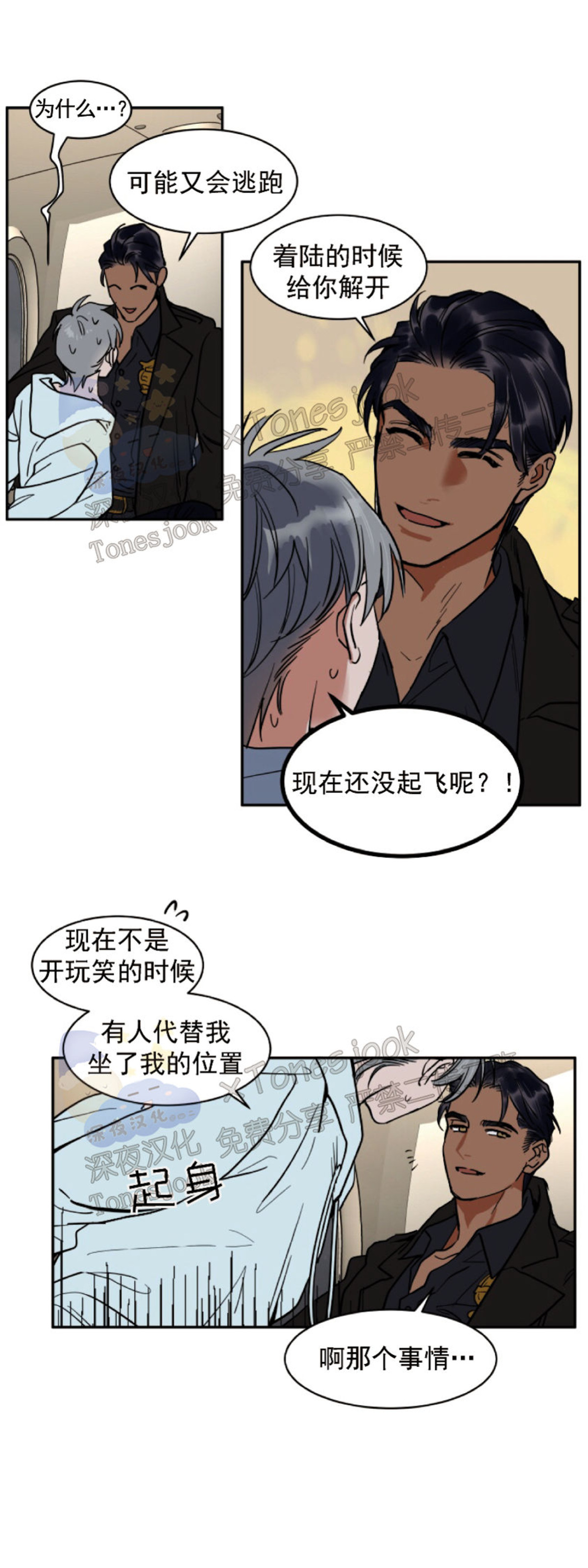 私人绯闻/一晌偷欢漫画,第75话3图
