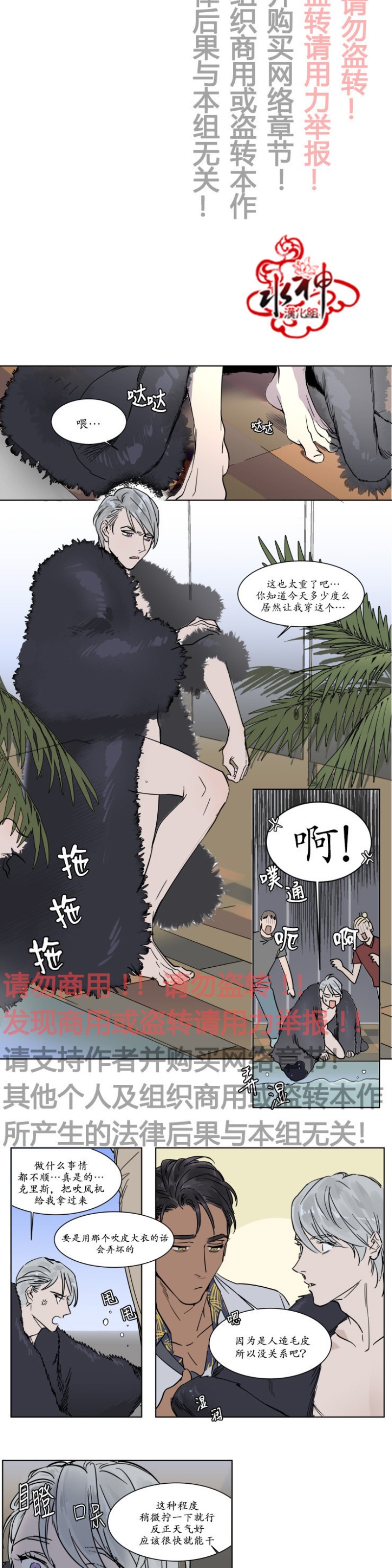 私人绯闻/一晌偷欢漫画,第6-7话5图