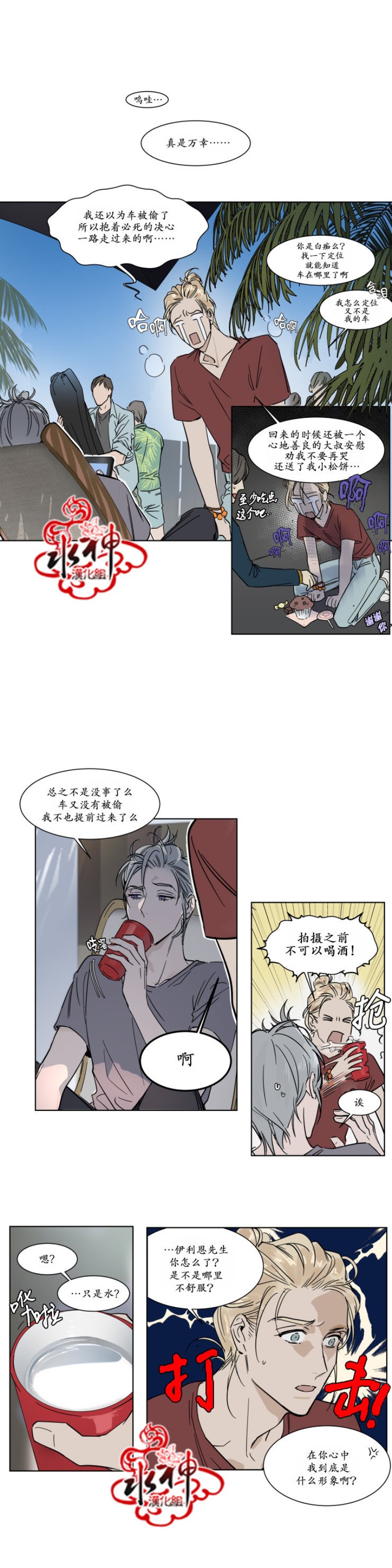 私人绯闻/一晌偷欢漫画,第6-7话1图
