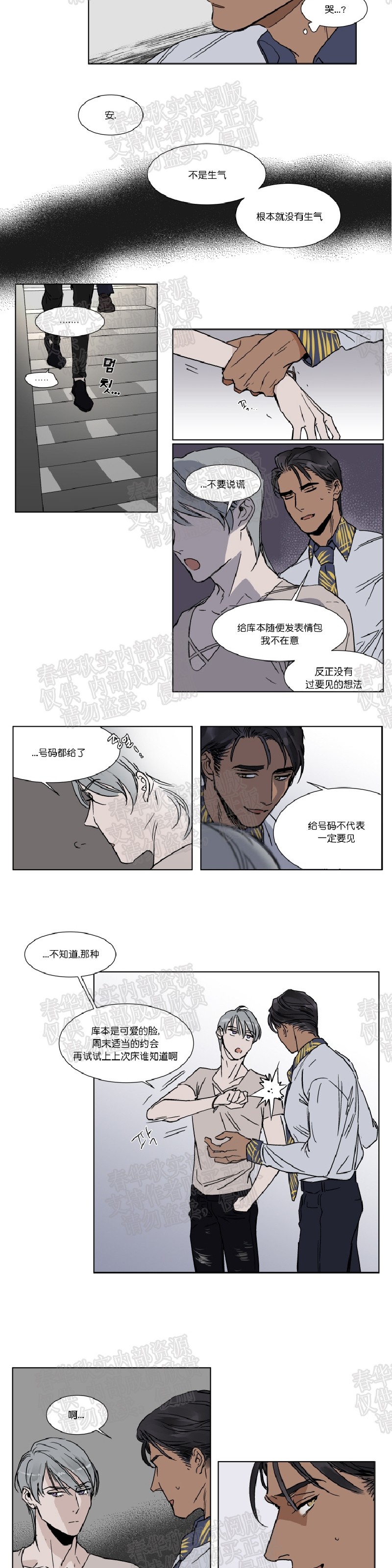 私人绯闻/一晌偷欢漫画,第21话4图