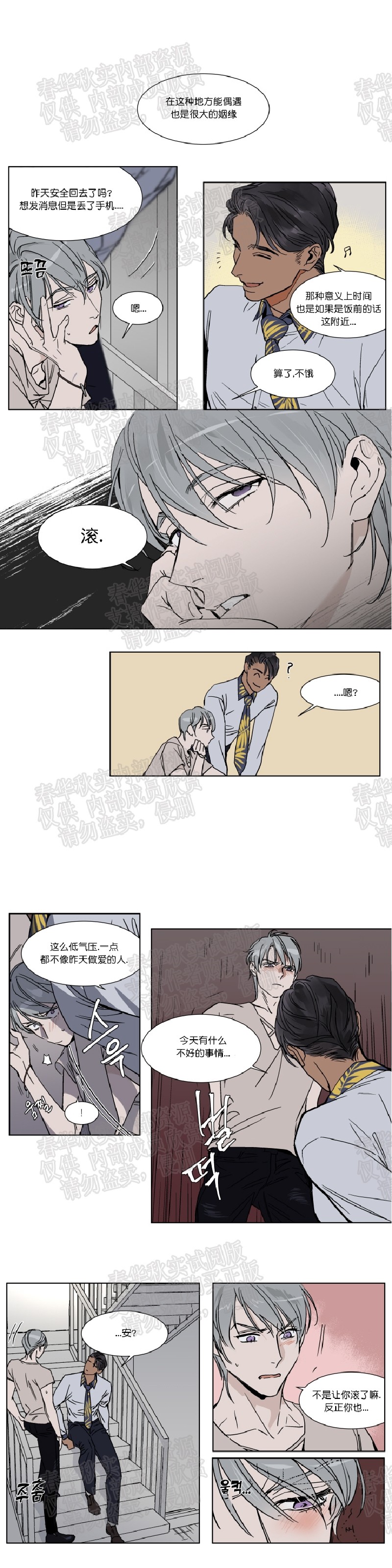私人绯闻/一晌偷欢漫画,第21话1图