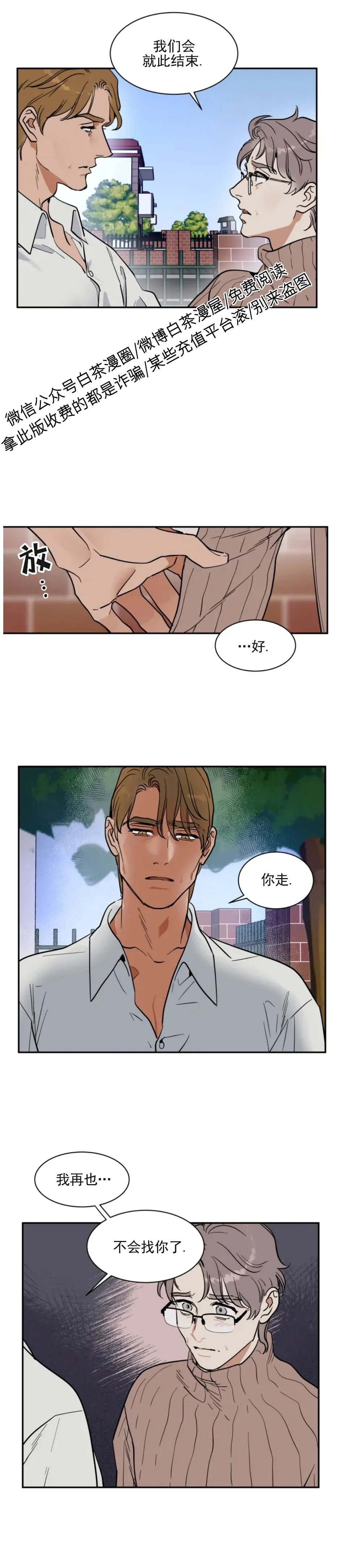 私人绯闻/一晌偷欢漫画,番外75图