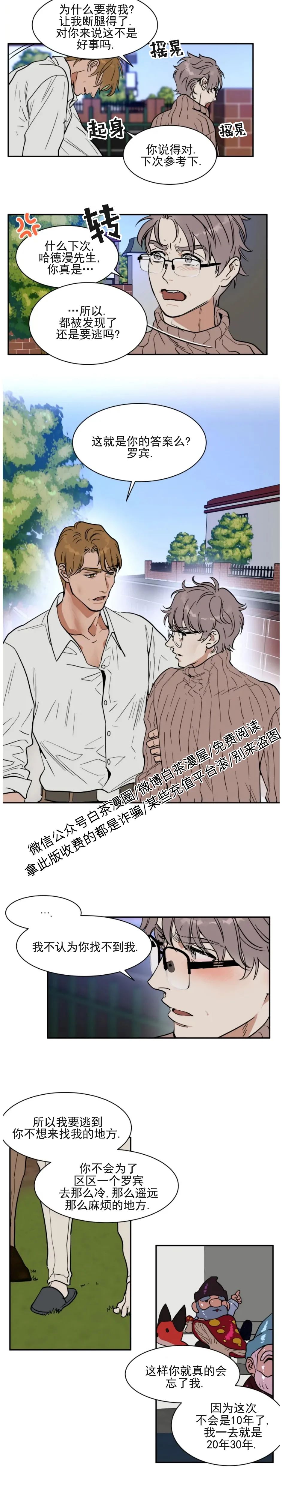 私人绯闻/一晌偷欢漫画,番外74图