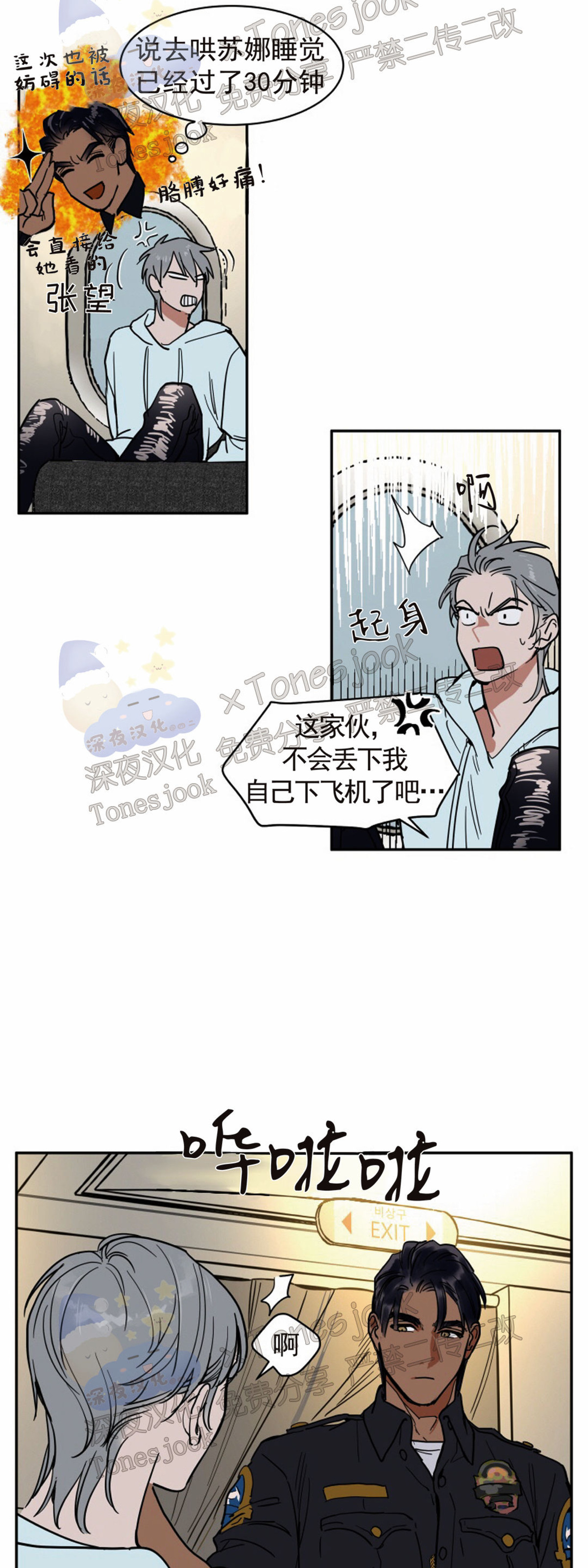 私人绯闻/一晌偷欢漫画,第76话2图