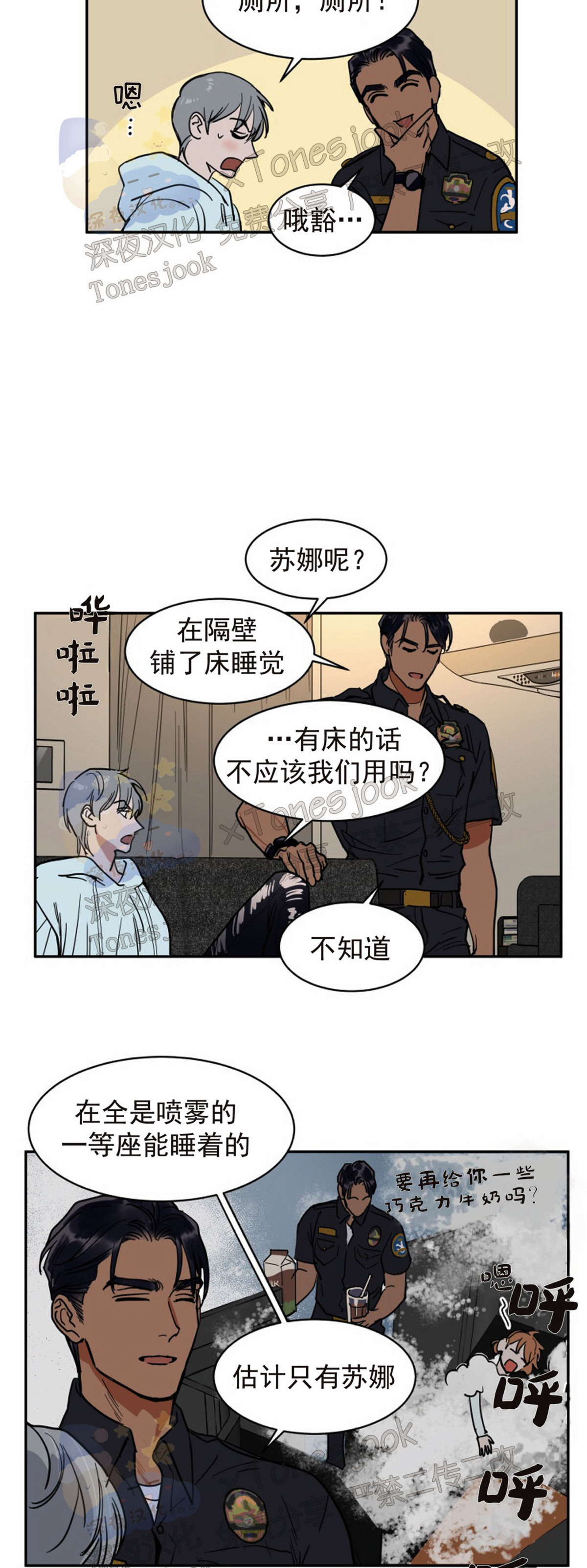 私人绯闻/一晌偷欢漫画,第76话4图