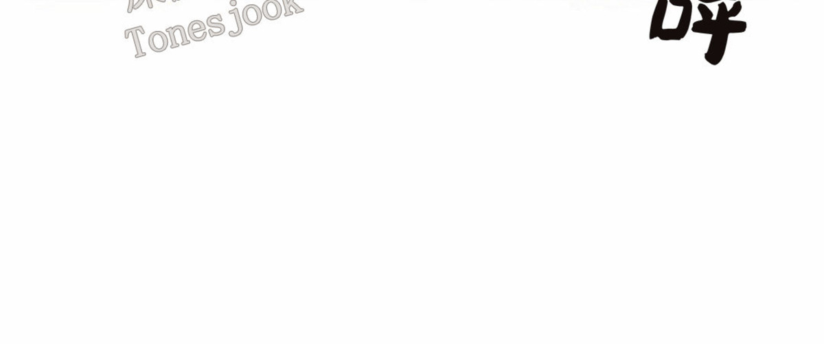 私人绯闻/一晌偷欢漫画,第76话5图