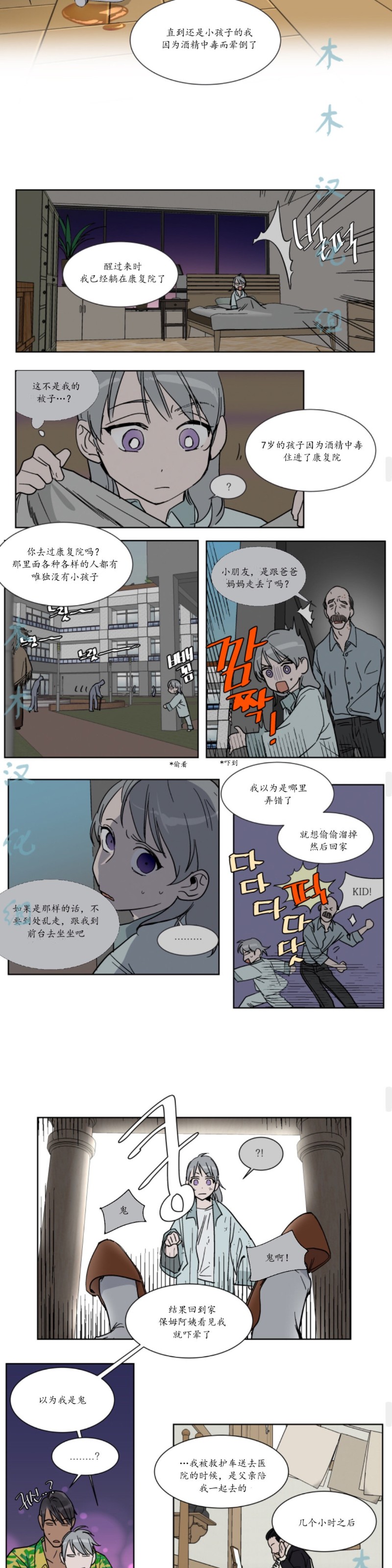 私人绯闻/一晌偷欢漫画,第44话 第一季完5图