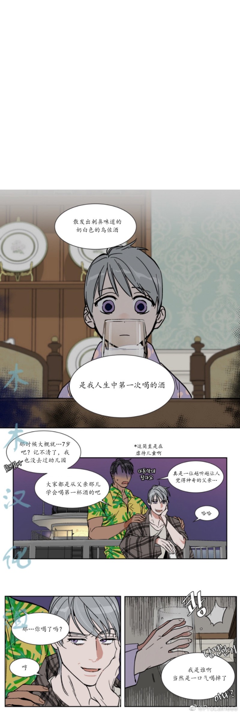 私人绯闻/一晌偷欢漫画,第44话 第一季完3图