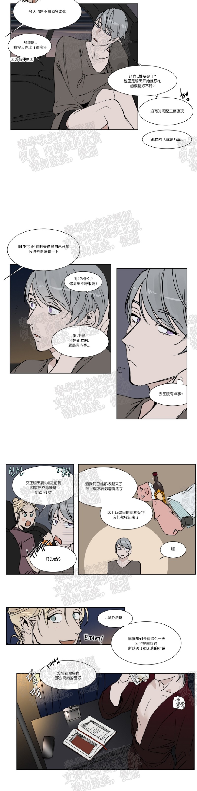 私人绯闻/一晌偷欢漫画,第19话2图