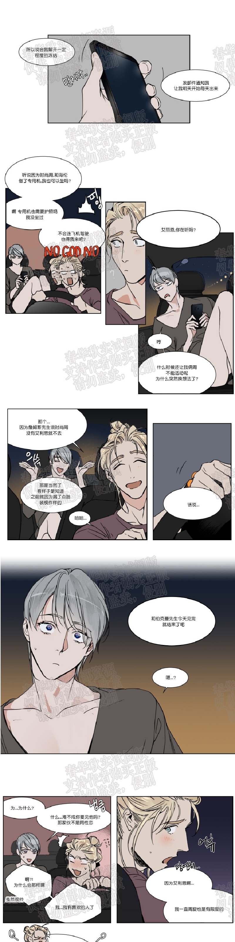 私人绯闻/一晌偷欢漫画,第19话1图