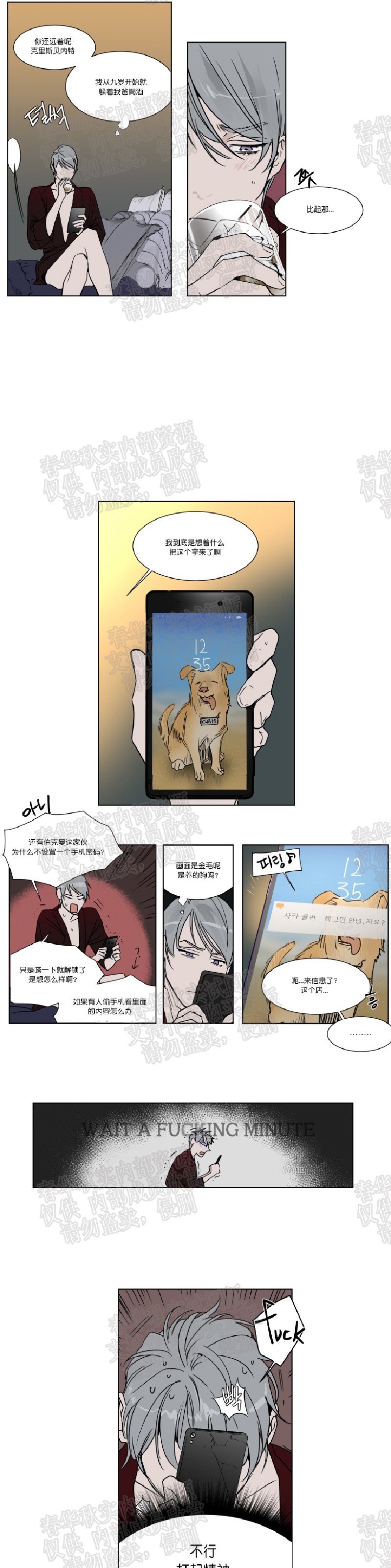 私人绯闻/一晌偷欢漫画,第19话3图