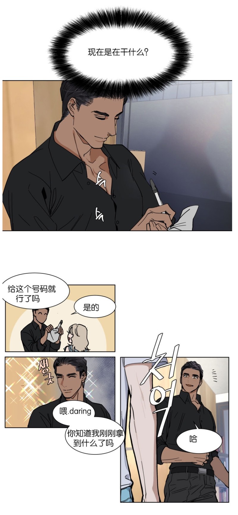 私人绯闻/一晌偷欢漫画,第38话1图