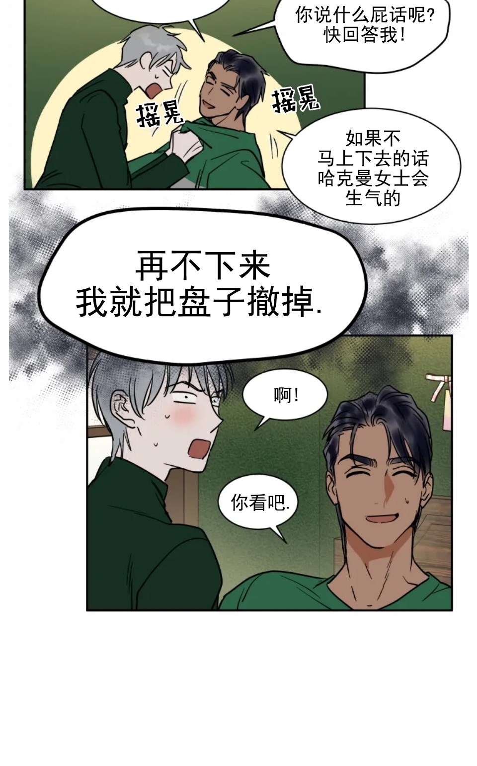 私人绯闻/一晌偷欢漫画,圣诞节22图