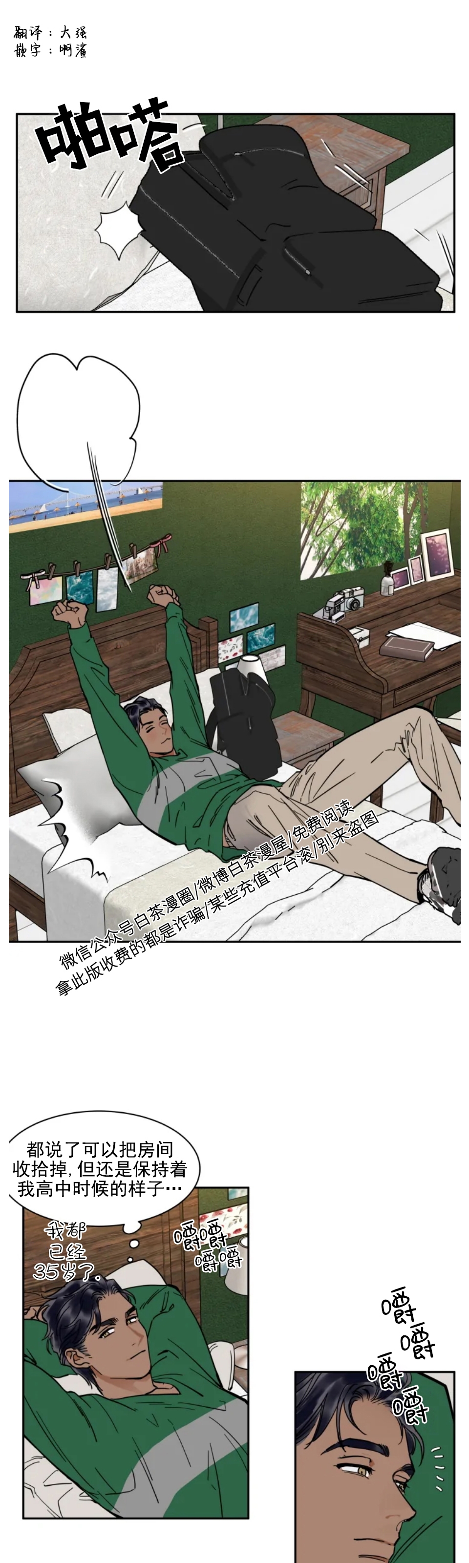 私人绯闻/一晌偷欢漫画,圣诞节21图