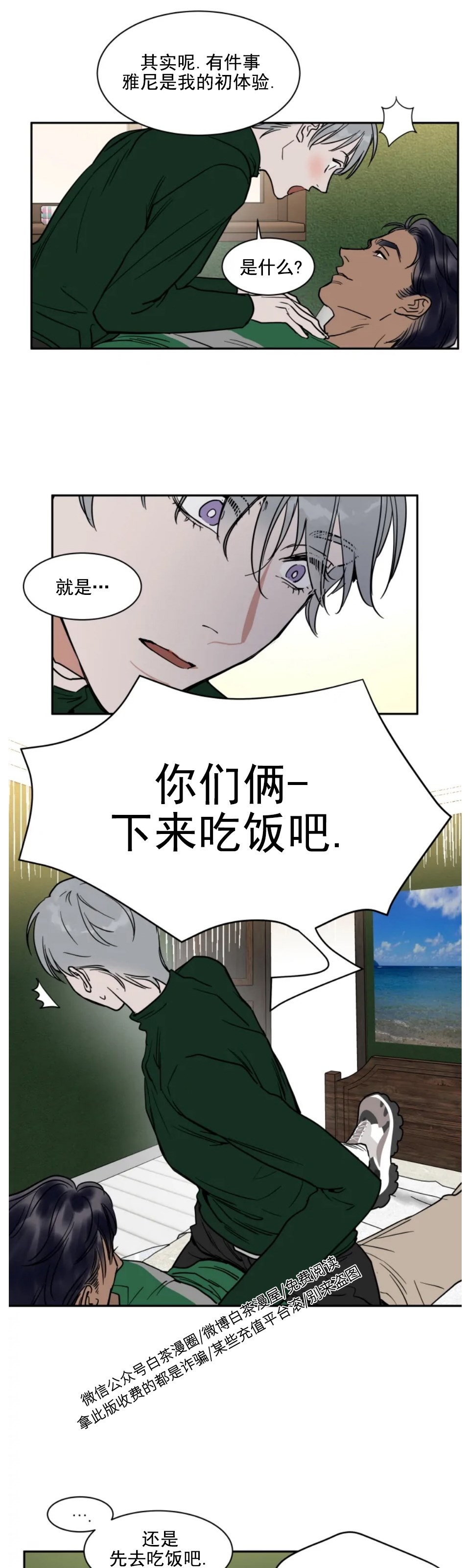 私人绯闻/一晌偷欢漫画,圣诞节21图