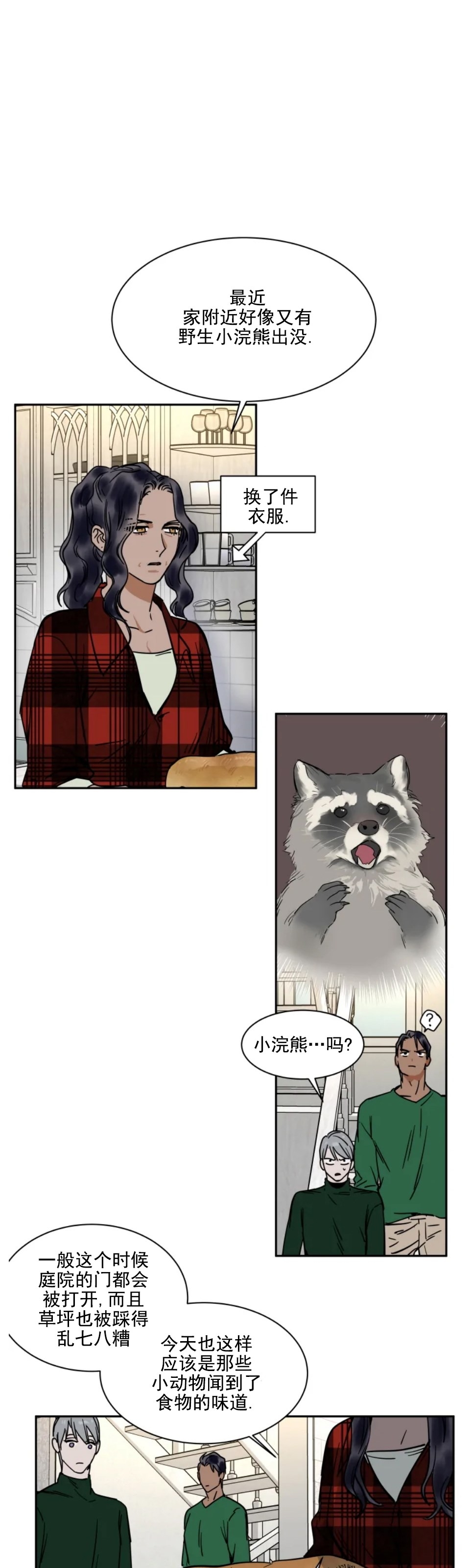 私人绯闻/一晌偷欢漫画,圣诞节23图