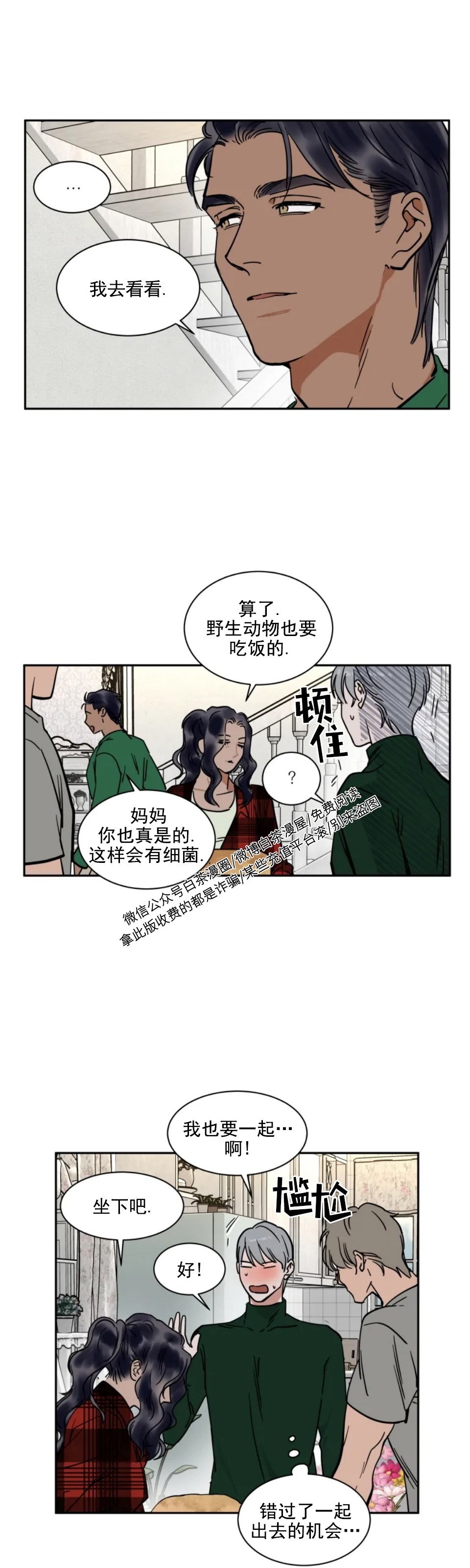 私人绯闻/一晌偷欢漫画,圣诞节25图