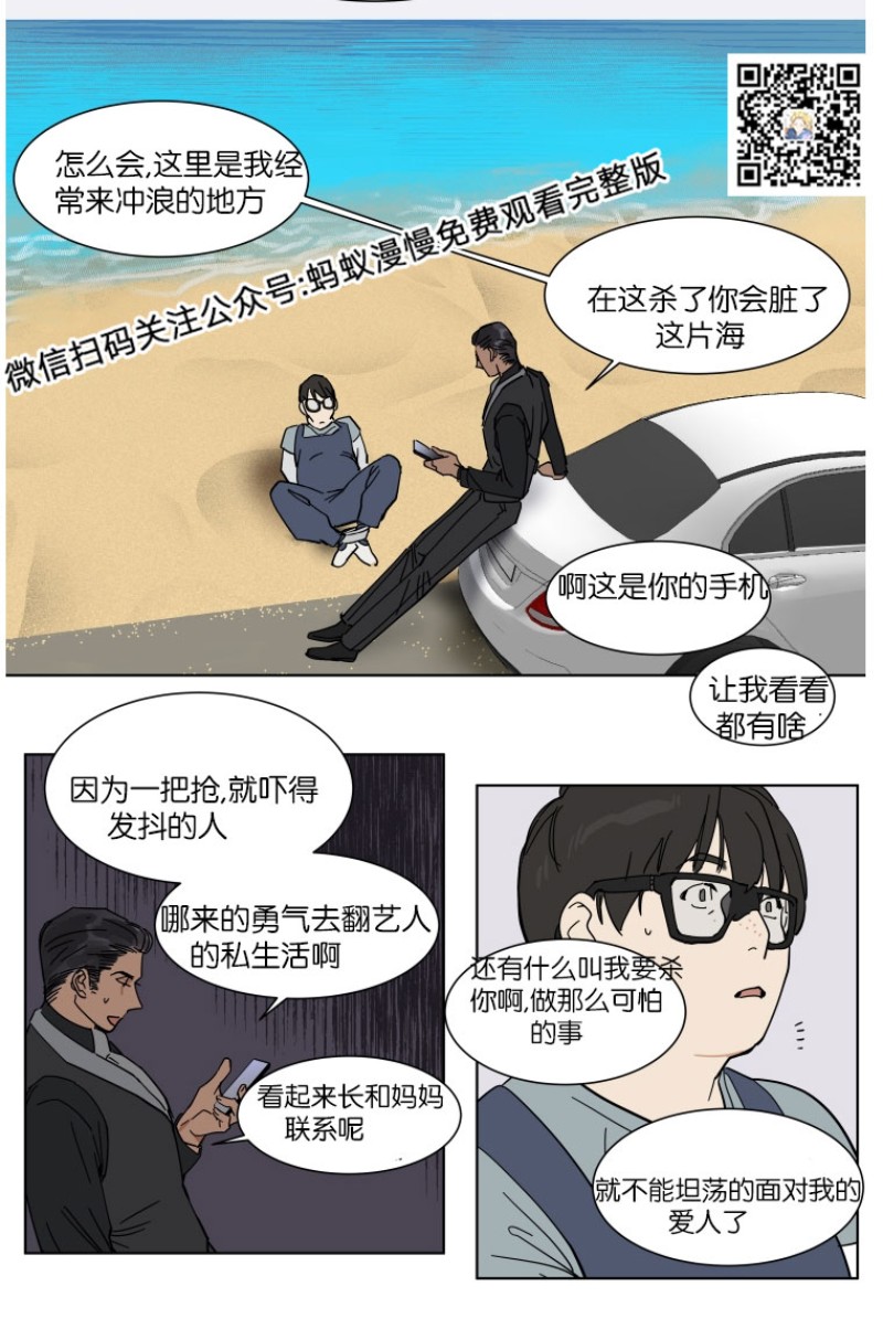私人绯闻/一晌偷欢漫画,第37话4图