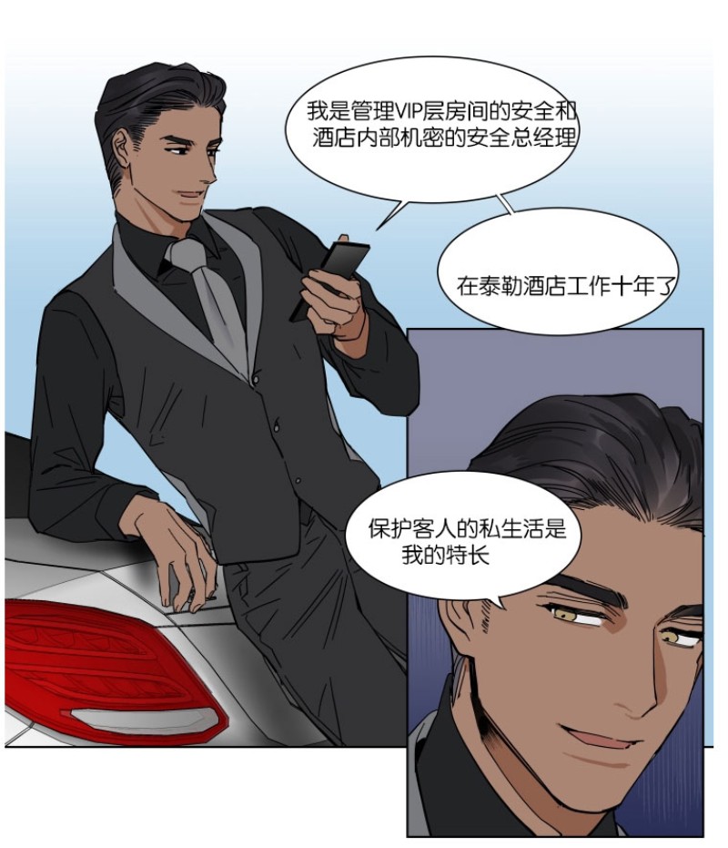 私人绯闻/一晌偷欢漫画,第37话5图