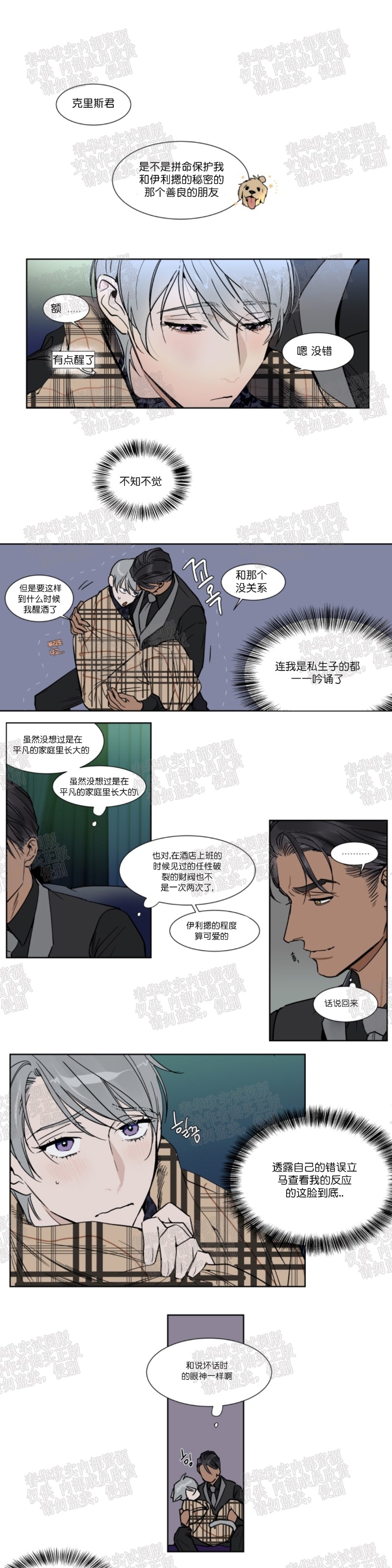 私人绯闻/一晌偷欢漫画,第28话1图