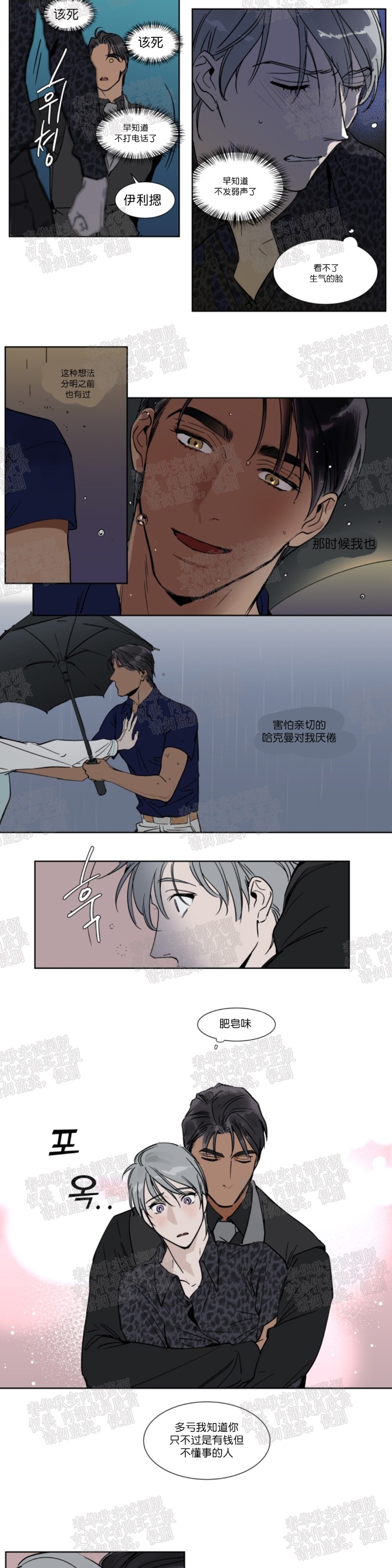 私人绯闻/一晌偷欢漫画,第28话3图