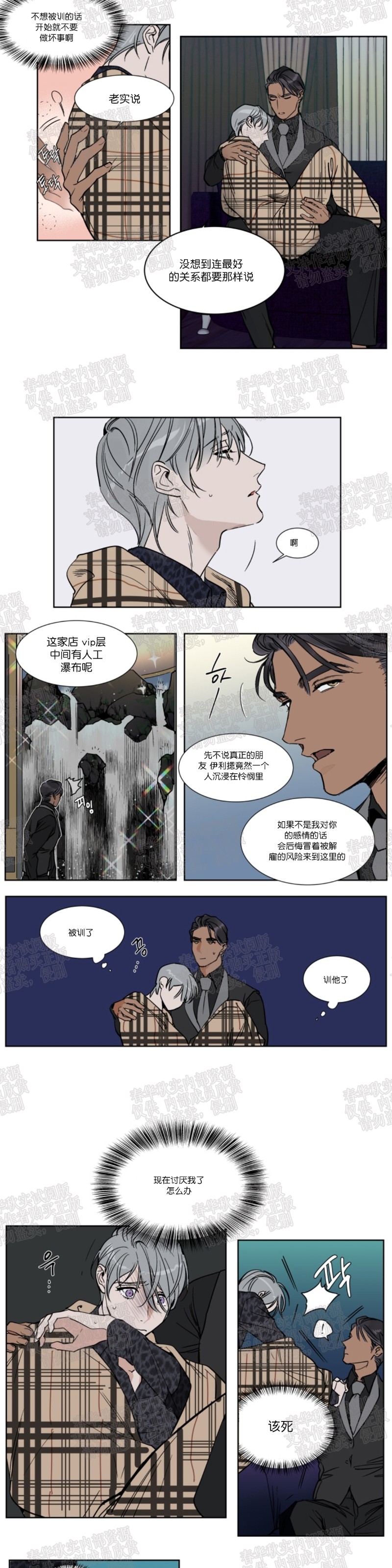 私人绯闻/一晌偷欢漫画,第28话2图