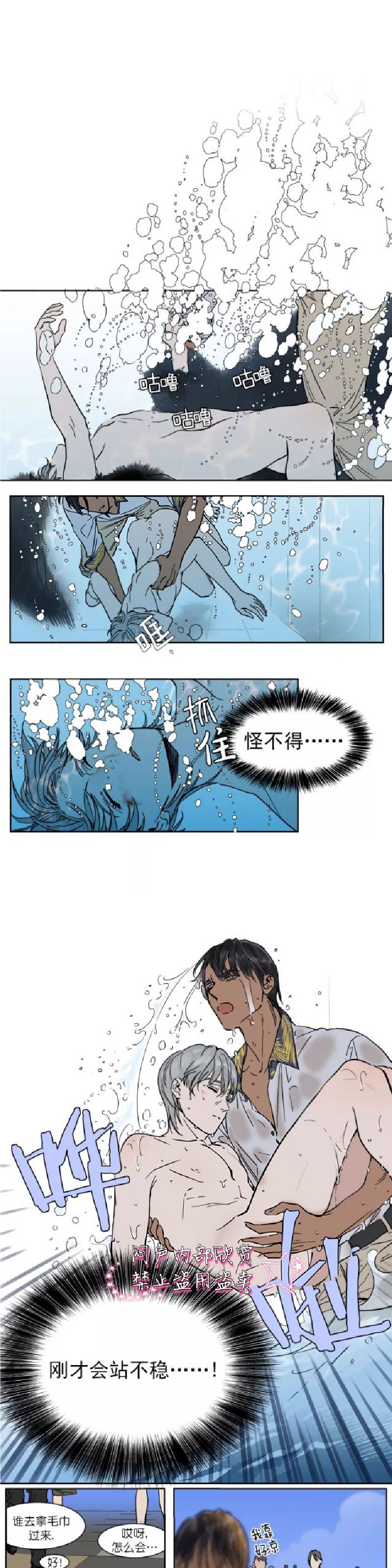 私人绯闻/一晌偷欢漫画,第9话1图